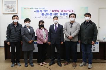 강북구의회, 서울시 최초 삼양동 마을관리소 활성화를 위한 토론회 개최