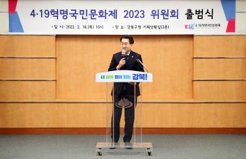 「4·19혁명 국민문화제 2023 위원회 출범식」 참석