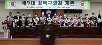 제9대 의회 개원식 개최
