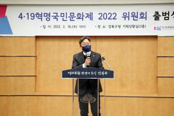 「4·19혁명국민문화제 2022 위원회 출범식」참석