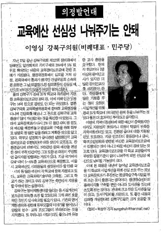 '"교육예산 선심성 나눠주기는 안돼"' 게시글의 사진(1) '12월29일,동북신문[1].jpg'
