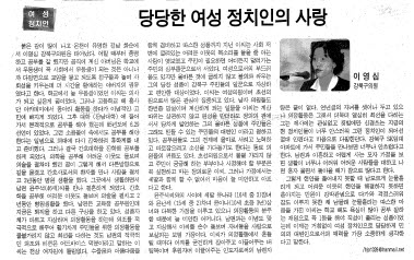 '당당한 여성 정치인의 사랑' 게시글의 사진(1) '사7월18일서울포스트이영심의원.jpg'