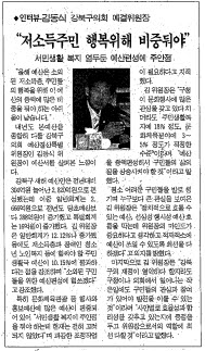 '"저소득주민 행복 위해 비중둬야"' 게시글의 사진(1) '강북신문,12월8일.jpg'