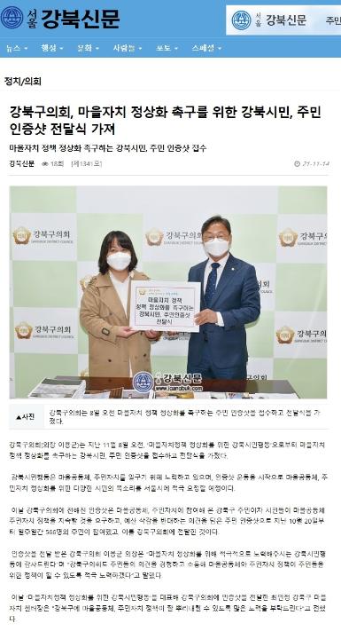 '강북구의회, 마을자치 정상화 촉구를 위한 강북시민, 주민 인증샷 전달식 가져[강북신문]' 게시글의 사진(1) '20211115_강북신문_8_강북구의회, 마을자치 정상화 촉구를 위한 강북시민, 주민 인증샷 전달식 가져.jpg'
