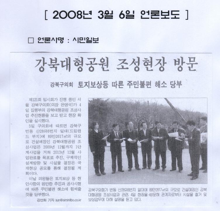 '강북대형공원 조성현장 방문' 게시글의 사진(1) '무제-8.jpg'