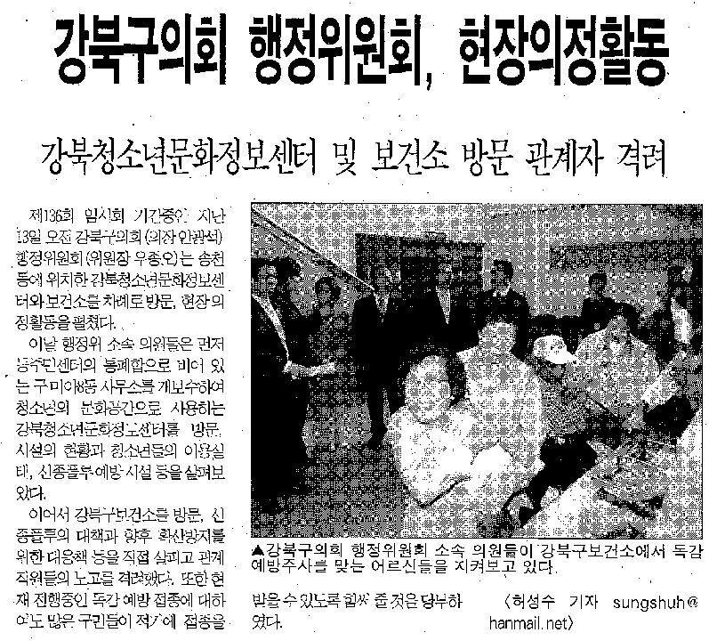 '"행정위원회 현장의정활동"' 게시글의 사진(1) '09[1].10.16동북신문1.gif'