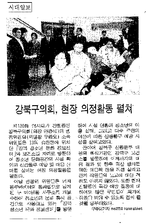 '"현장 의정활동 펼쳐"' 게시글의 사진(1) '09[1].10.15시대일보1.gif'