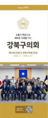 2026년 10대 전반기 의회 홍보 리플렛 대표이미지