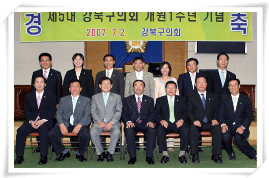 제5대 개원1주년 기념식