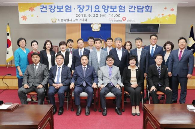 강북구의회, 국민건강보험공단강북지사와 간담회