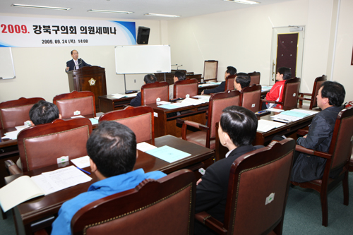 강북구의회 의원세미나 개최