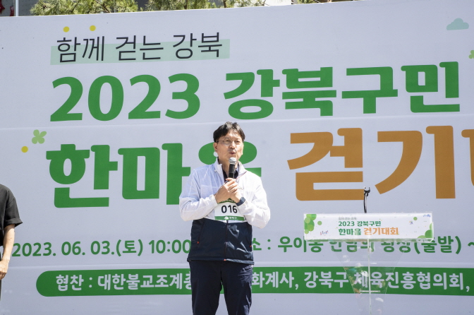 ‘2023 강북구민 한마음 걷기대회’ 참석