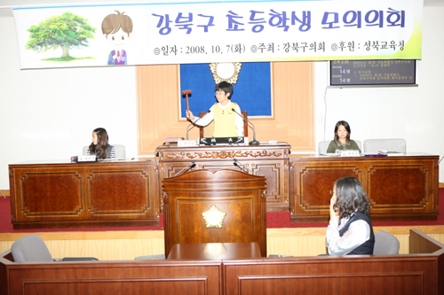 '2008년 초등학생 모의의회(사진게시)' 게시글의 사진(1) '3B9B9790.JPG'