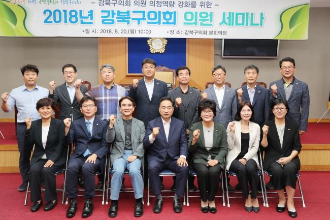 강북구의회, 의원세미나 개최로 의정역량 강화 확보