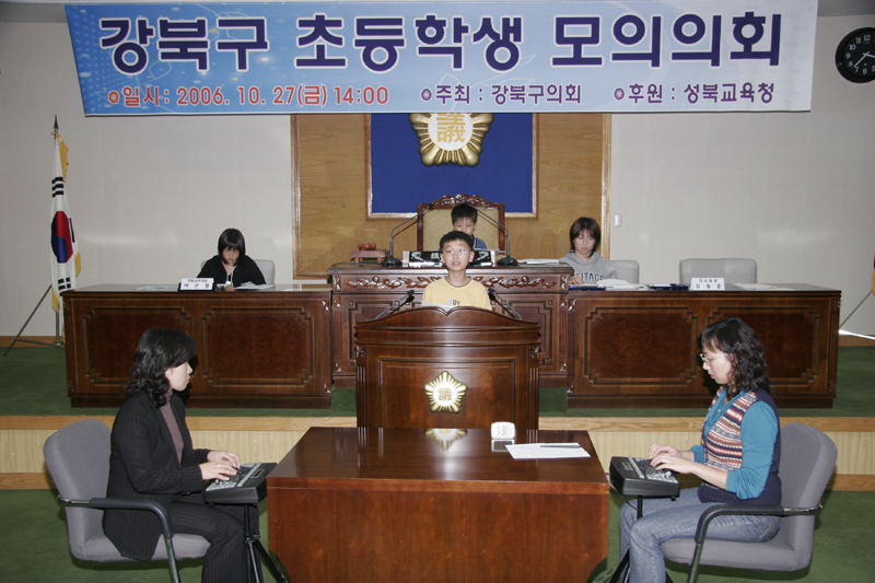 '2006년 초등학생모의의회(사진게시)' 게시글의 사진(1) '초등학생모의의회9.jpg'