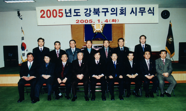 강북구의회 시무식