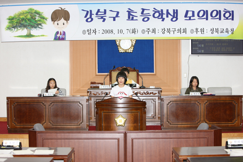 '2008년 초등학생 모의의회(사진게시)' 게시글의 사진(1) '3B9B9818.JPG'