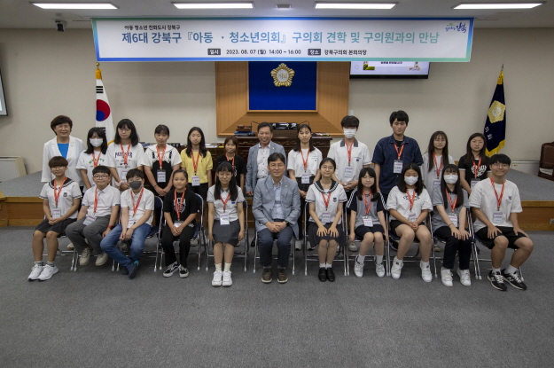 강북구 아동·청소년의회와의 간담회