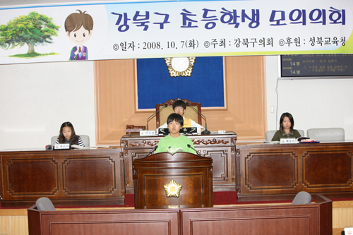'2008년 초등학생 모의의회(사진게시)' 게시글의 사진(1) '3B9B9814.JPG'