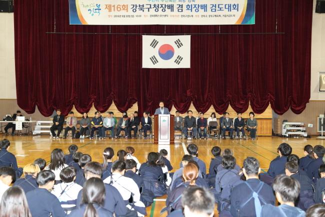 제16회 강북구청장배 겸 회장배 검도대회