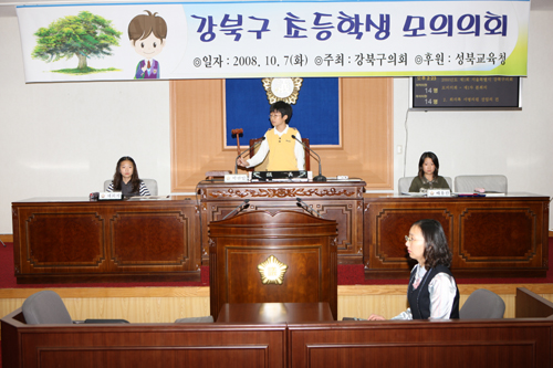 2008년 초등학생 모의의회(사진게시)