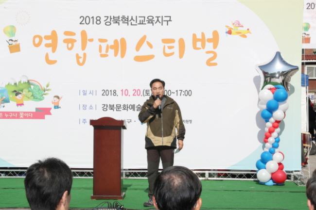 2018 강북혁신교육지구 연합페스티벌