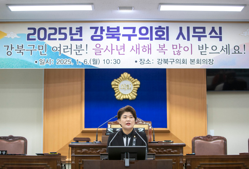 '2025년 강북구의회 시무식' 게시글의 사진(2) '(게시)250106 2025년 강북구의회 시무식 (26).jpg'
