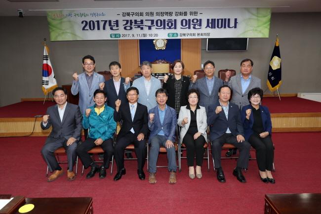 공부하고 연구하는 의회 강북구의회,의원 세미나 개최로 의정 활동 역량 강화