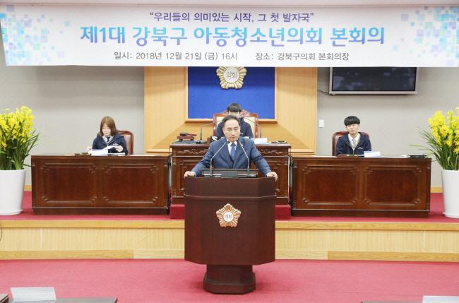『2018년 제1대 강북구 아동·청소년의회 본회의』개최