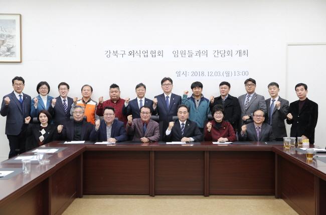 강북구의회, 한국외식업중앙회 강북구지회와의 간담회 개최