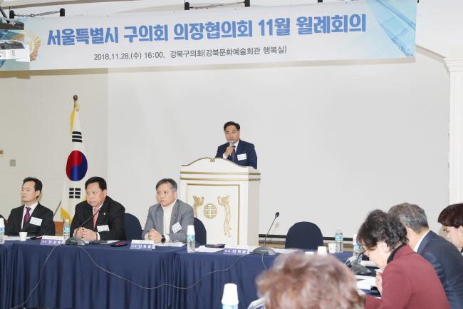 서울시 구의회 의장협의회 월례회의 개최 (11월)