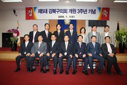 제5대 강북구의회 개원3주년 기념식