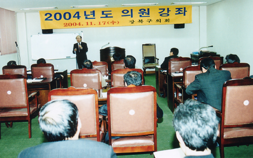 2004년도 의원 강좌