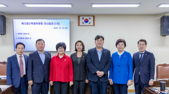 2025년도 예산 심의 예산결산특별위원회 구성-위원장 박철우 의원, 부위원장 정초립 의원 선임