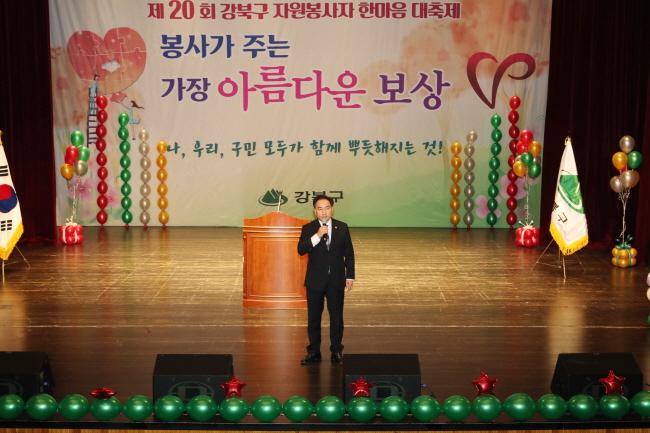 제20회 강북구 자원봉사자 한마음 대축제