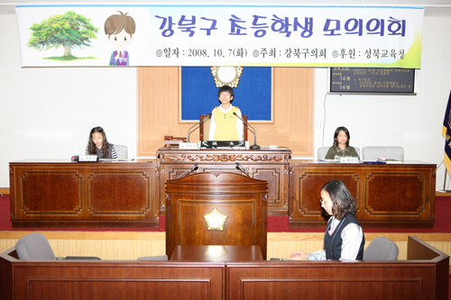 2008년 초등학생 모의의회(사진게시)