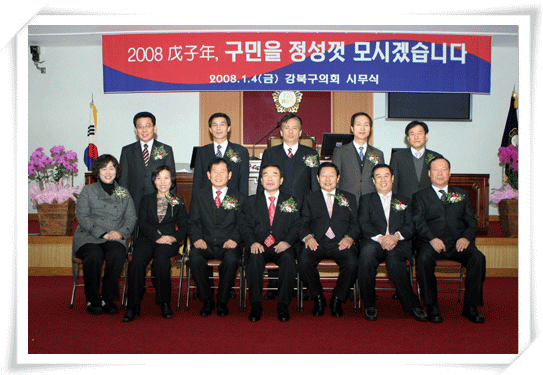 2008년 시무식 개최