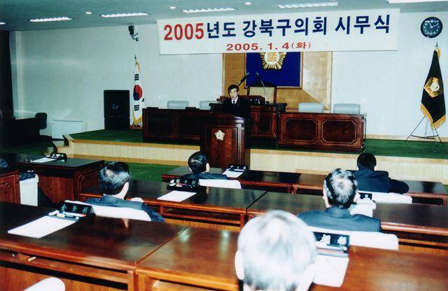 강북구의회 시무식