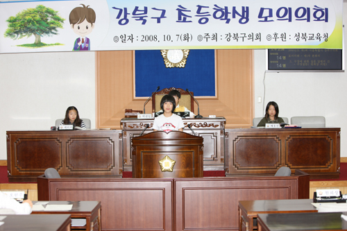 '2008년 초등학생 모의의회(사진게시)' 게시글의 사진(1) '3B9B9819.JPG'