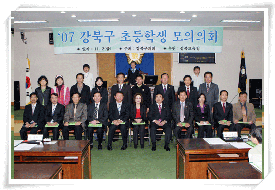 '2007 초등학생모의의회개최' 게시글의 사진(1) '모의(1).gif'