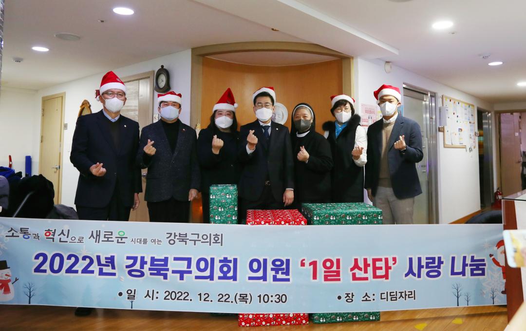 '강북구의회, 소외계층 아동 위해 ‘1일 산타’ 행사 실시' 게시글의 사진(2) '1.jpg'