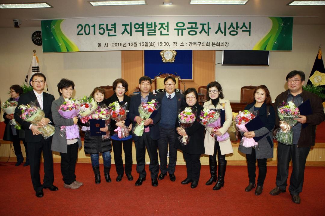 '강북구의회, 2015 지역발전유공자 표창장 수여' 게시글의 사진(9) '세로1-8.JPG'