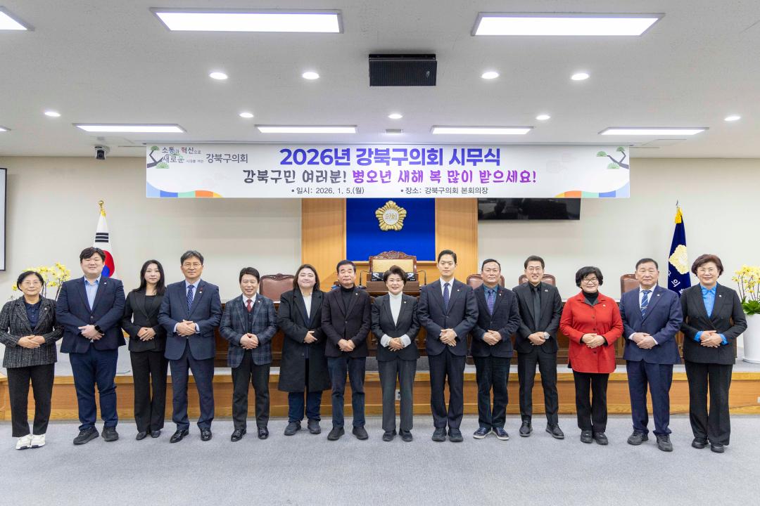 '2026년 강북구의회 시무식' 게시글의 사진(2) '260105_2026년 강북구의회 시무식 (77)_.JPG'