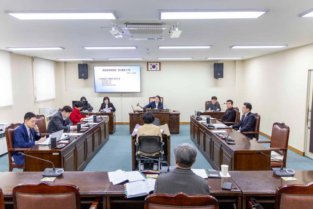 '행정문화위원회, 구정업무보고 청취' 게시글의 사진(1) '행정문화위원회 -.JPG'