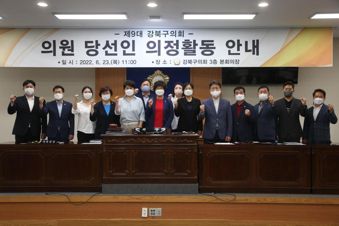 '제9대 의원 당선인 오리엔테이션 개최' 게시글의 사진(1) '2186_202206301647071.jpg'