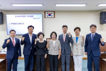 제292회 임시회 - 제1차 도시복지위원회 회의