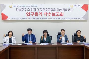 강북구 기후위기 대응 탄소중립을 위한 정책방안 연구용역 착수보고회