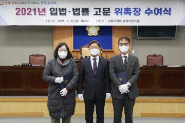 강북구의회 입법·법률 고문 위원 위촉식 개최