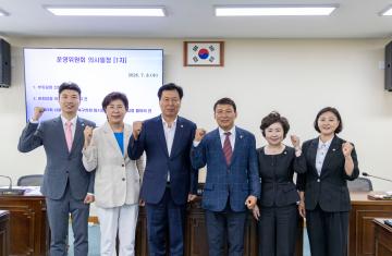 제292회 임시회  - 제1차 운영위원회 회의