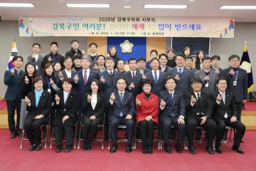 강북구의회, 시무식과 4.19민주묘지 참배로 희망찬 2020년 새해 출발
